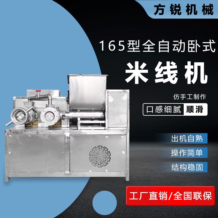 自熟米線機(jī) 自熟米線機(jī)